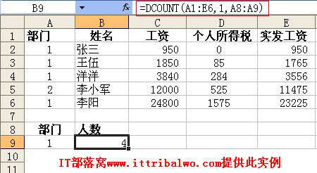 Excel中DCOUNT函数实例(一):统计满足条件的记录条数