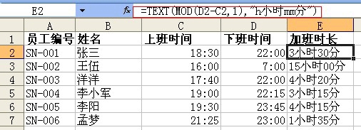 Excel实例：根据上下班时间计算加班时间
