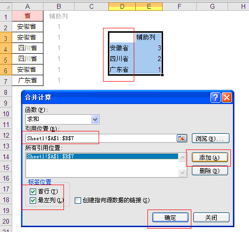 合并计算excel重复数据