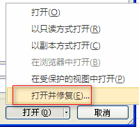 excel打不开