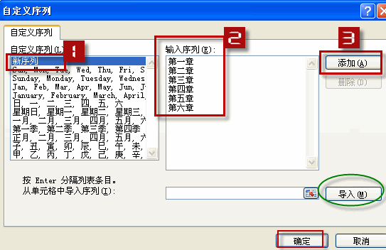 excel自定义序列２