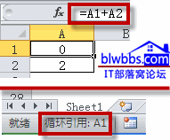 excel循环引用
