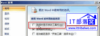word2007浮动工具栏