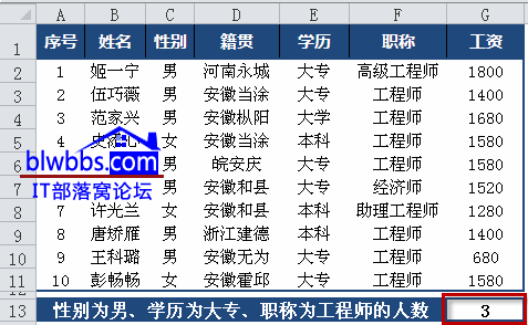 多条件计数