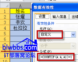 excel禁止输入重复数据