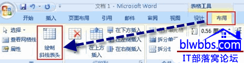 word2007斜线表头