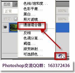 ps通道混合器