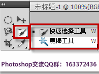 photoshop工具切换