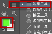 photoshop矩形工具