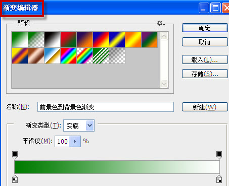 渐变编辑器