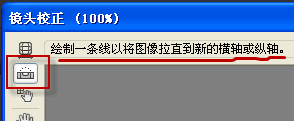 ps校正倾斜照片方法二:镜头校正滤镜