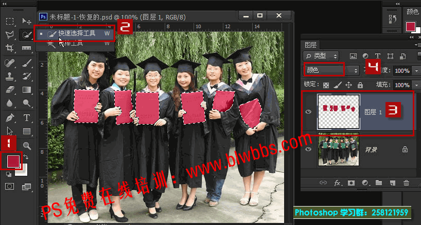 Photoshop怎么改变图片颜色