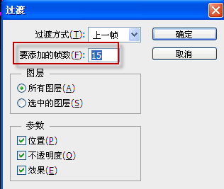 要添加的帧数