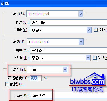 Photoshop计算命令