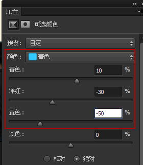 可选颜色调整图层