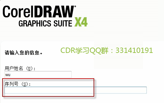 coreldraw x4 序列号