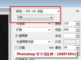 photoshop存储为web和设备所用格式