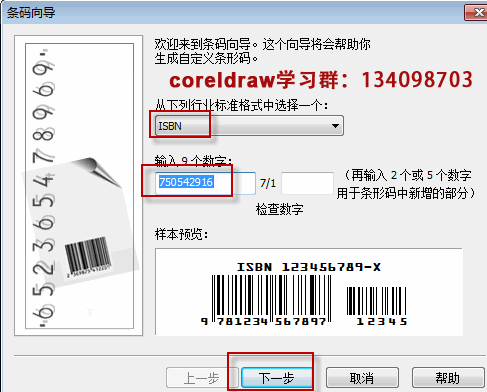 coreldraw 条形码