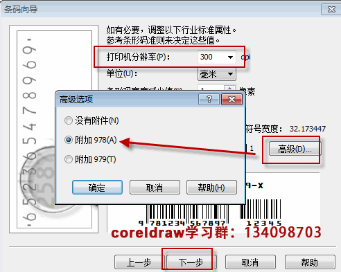 coreldraw做条形码