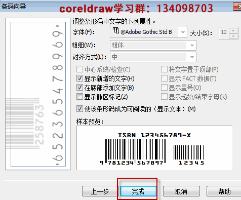 coreldraw怎么制作条形码