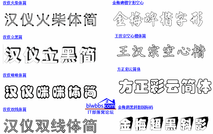 PS空心字体下载