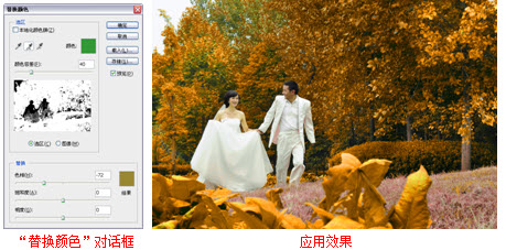 photoshop替换颜色