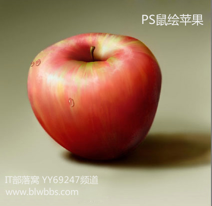 用ps画苹果