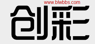 logo制作教程