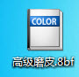 ps磨皮滤镜怎么安装