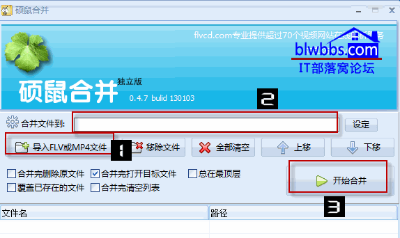 flv视频合并软件