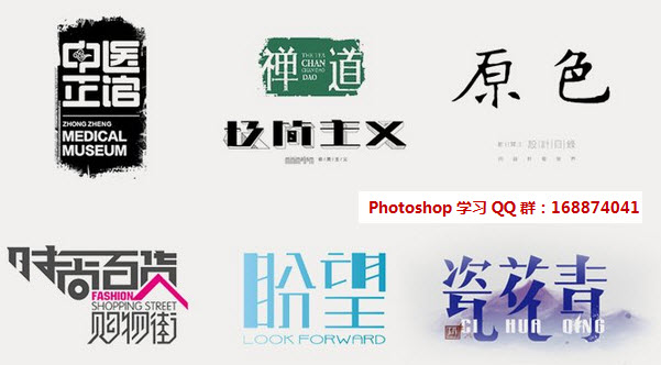 字体设计教程