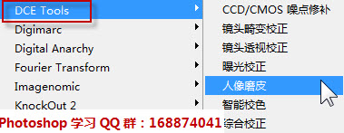 dce tools滤镜下载
