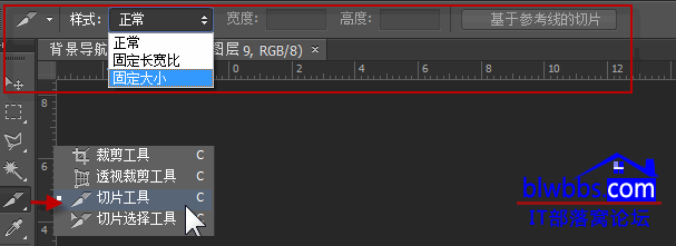 ps切片工具在哪