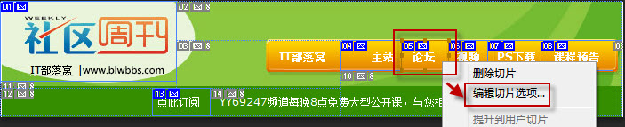 编辑切片选项
