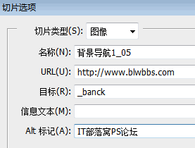 photoshop切片加链接