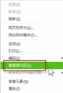 查看源代码