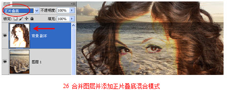 添加正片叠底混合模式