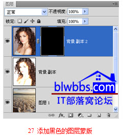<span class=keyword><a href=http://www.ittribalwo.com target=_blank>photoshop教程<a></span>:添加黑色的图层蒙版