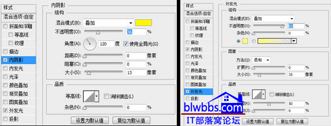 添加内阴影和外发光