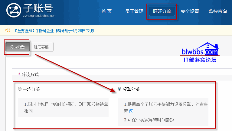 淘宝旺旺分流设置