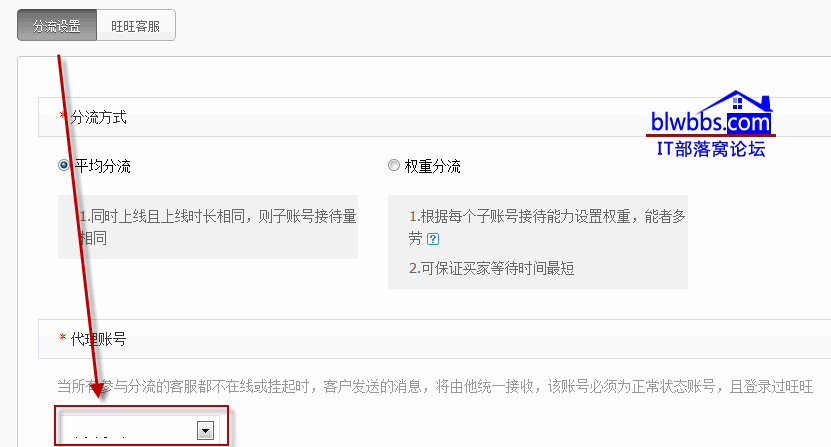 淘宝子账号分流设置