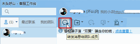 旺旺转发消息给团队成员
