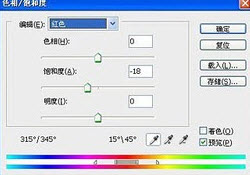 “色相/饱和度”调整图层