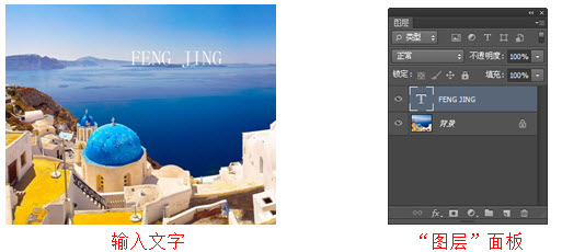 photoshop录入文字