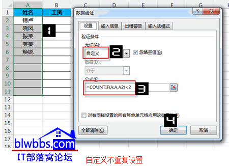 excel防止重复输入