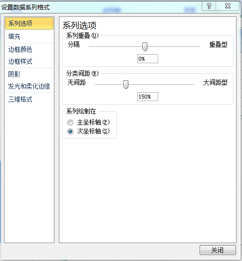 系列调整到次坐标轴