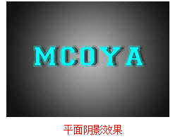 ps字体加阴影
