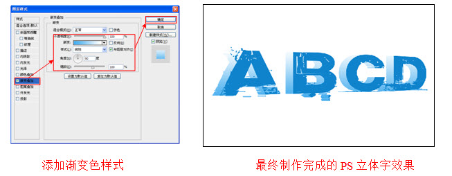 ps立体字教程