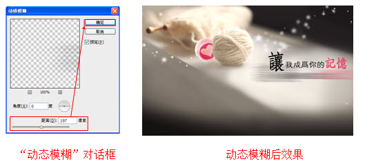 PS动态模糊滤镜