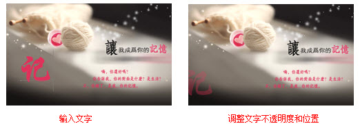 输入文字并调整文字的不透明度